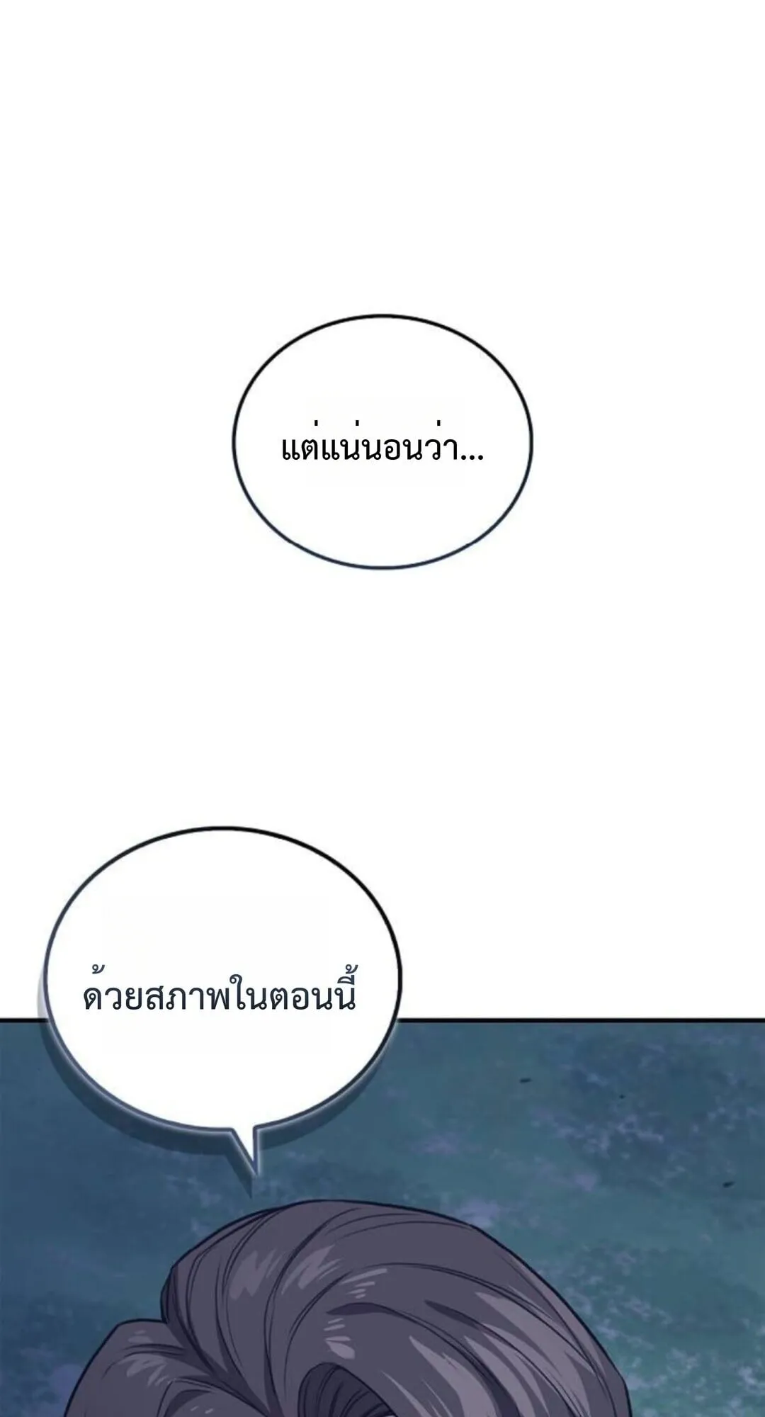 The Demonic Cult Instructor Returns ตอนที่ 26 หน้า 99