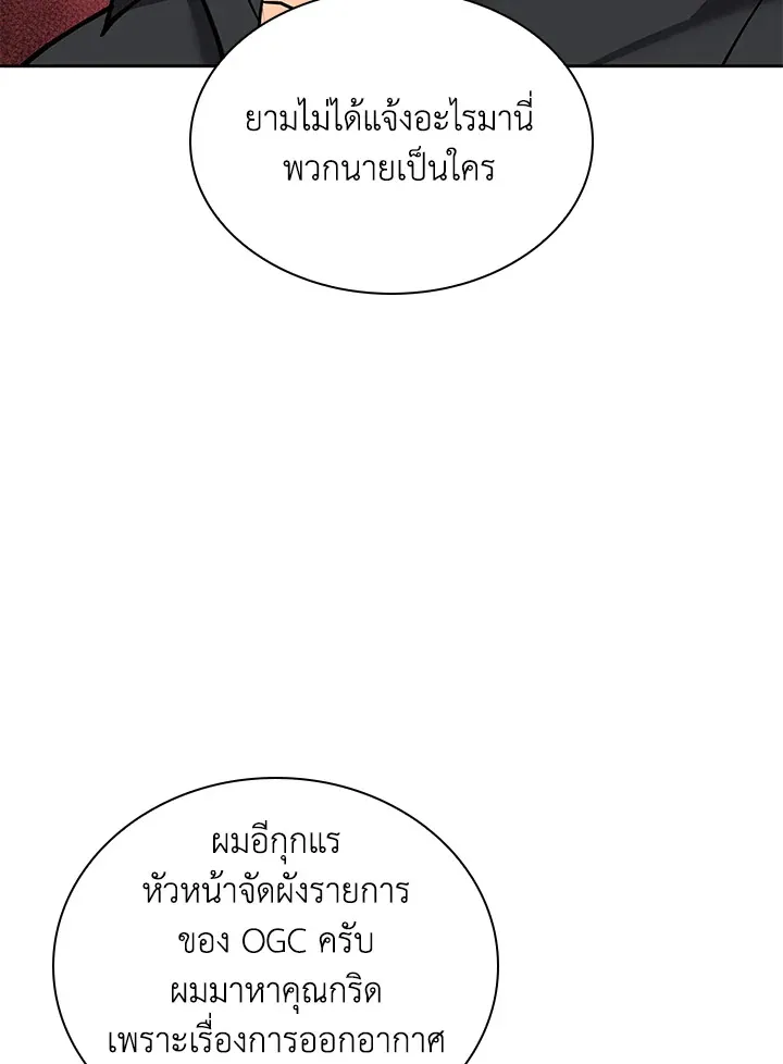 Overgeared ตอนที่ 244 หน้า 21
