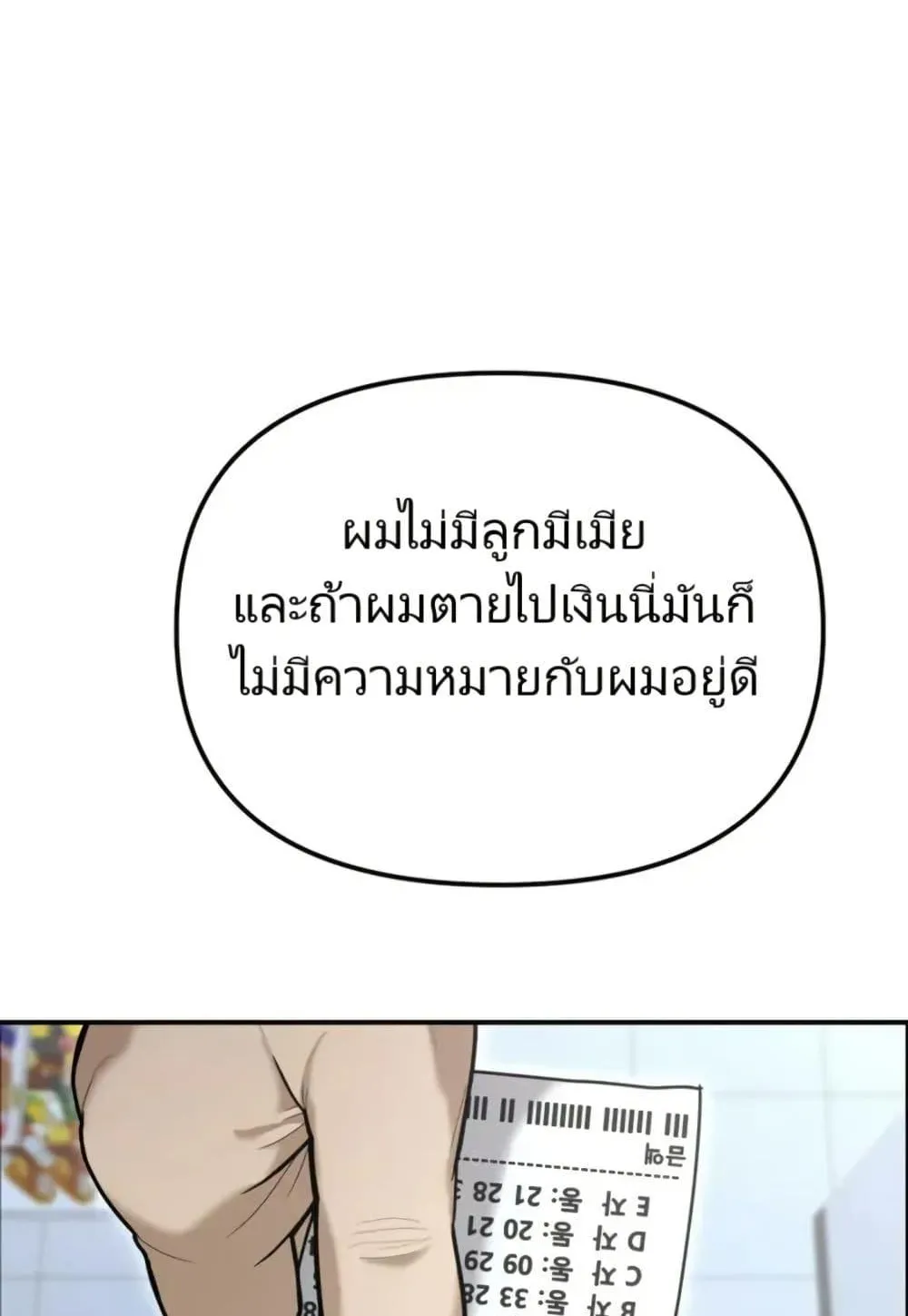 The Cop Is Too Strong ตอนที่ 9 หน้า 147