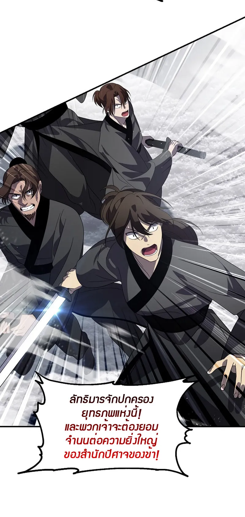 SSS-Class Suicide Hunter ตอนที่ 73 หน้า 51