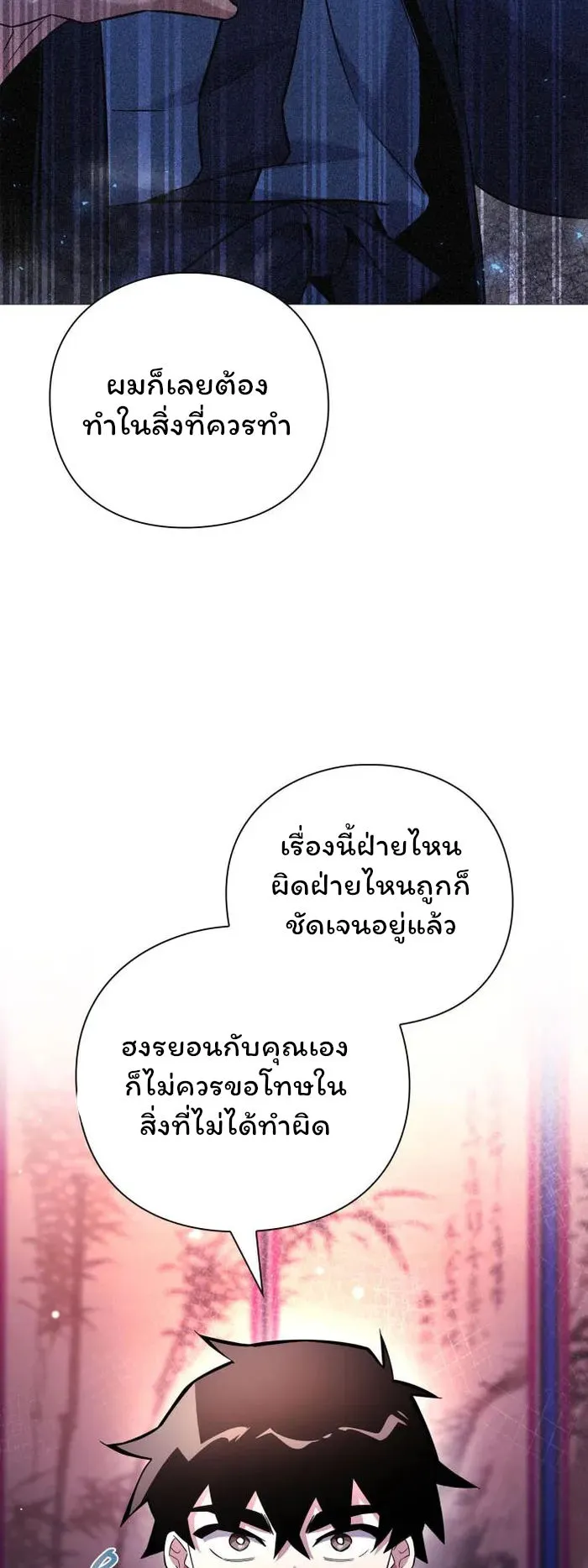 Night of the Ogre ตอนที่ 18 หน้า 58