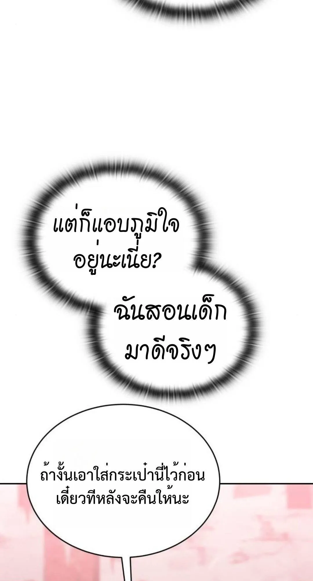 Shinsu Kindergarten ตอนที่ 35 หน้า 56