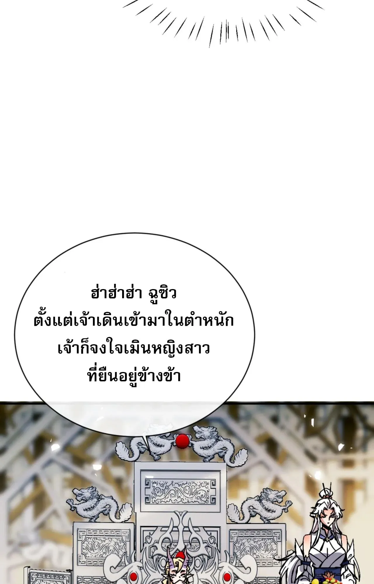 Devious Son of Heaven ตอนที่ 125 หน้า 20