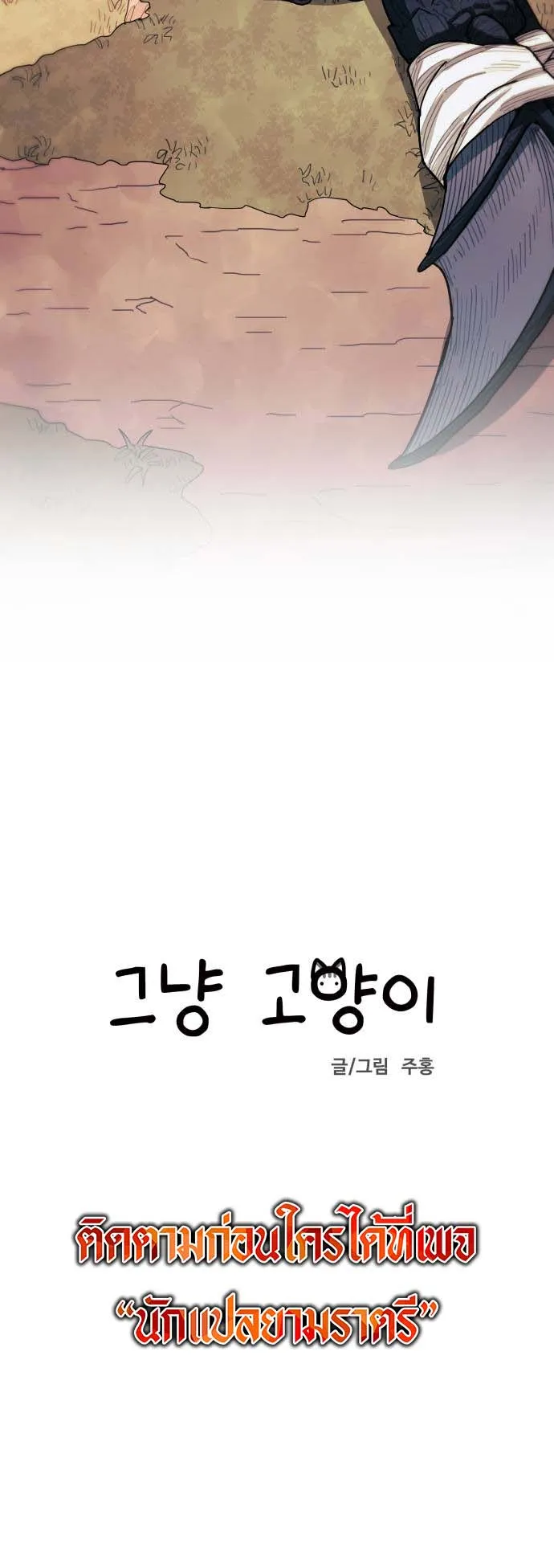 Just a Cat ตอนที่ 1 หน้า 145