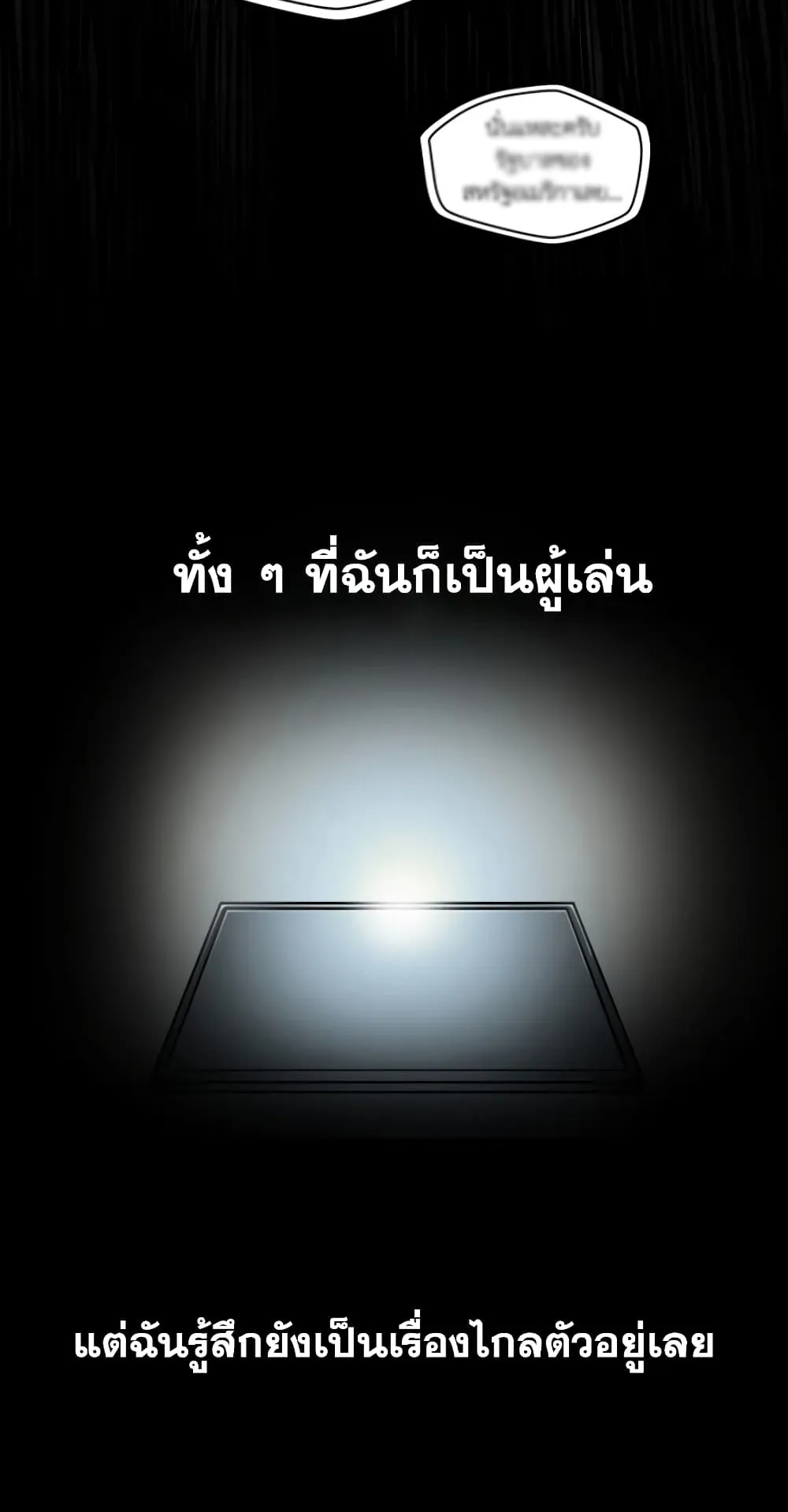 Player Who Can’t Level Up ตอนที่ 2 หน้า 76