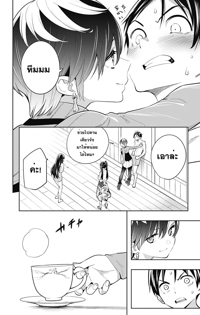Mato Seihei no Slave ตอนที่ 9 หน้า 12