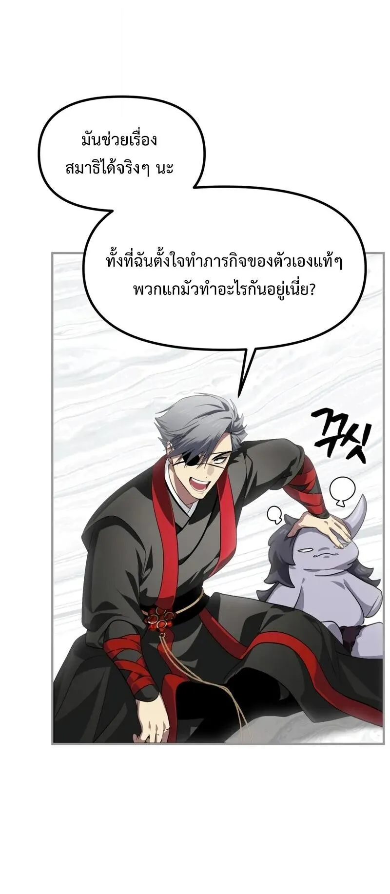 SSS-Class Suicide Hunter ตอนที่ 150 หน้า 15