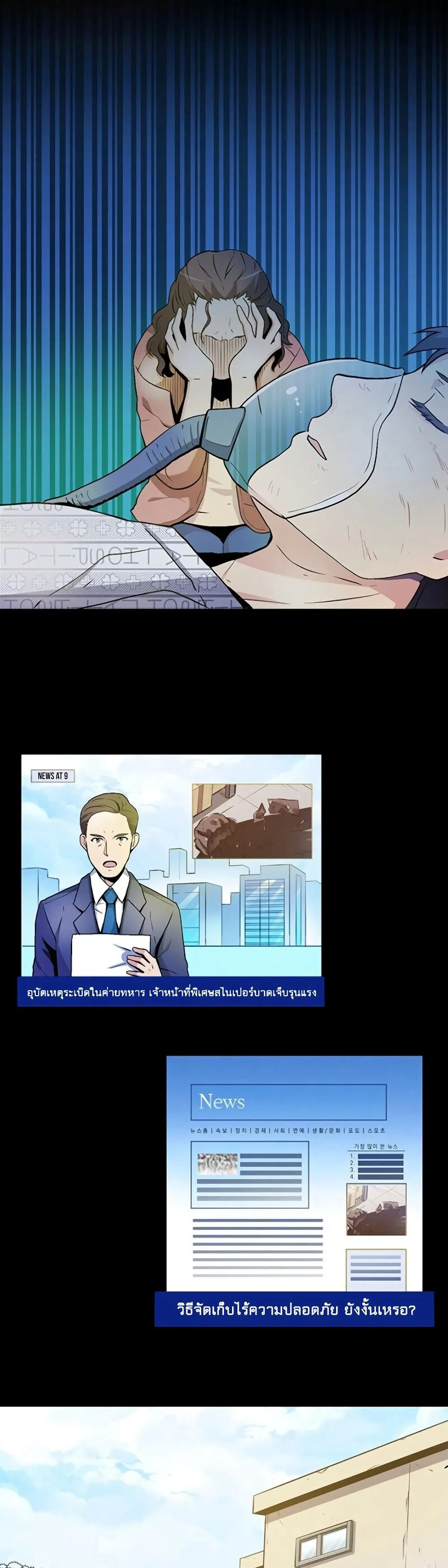 Arcane Sniper ตอนที่ 1 หน้า 11