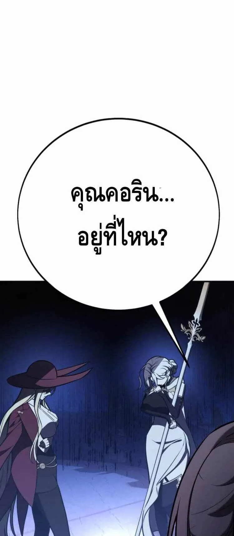 I Killed an Academy Player ตอนที่ 94 หน้า 120