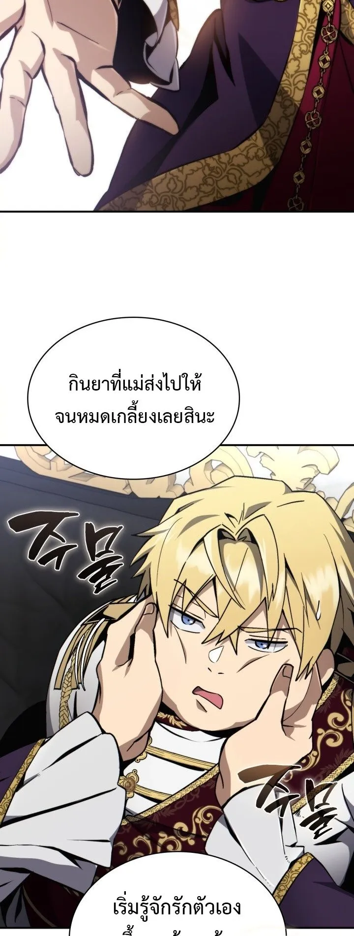 I Became The Rogue First Prince ตอนที่ 2 หน้า 59