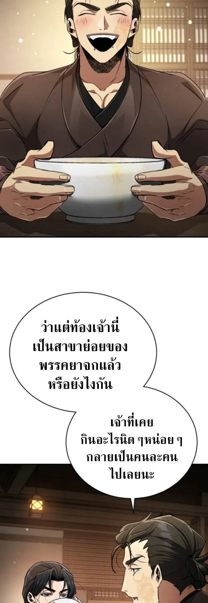 Reincarnation of the Fist King ตอนที่ 13 หน้า 28