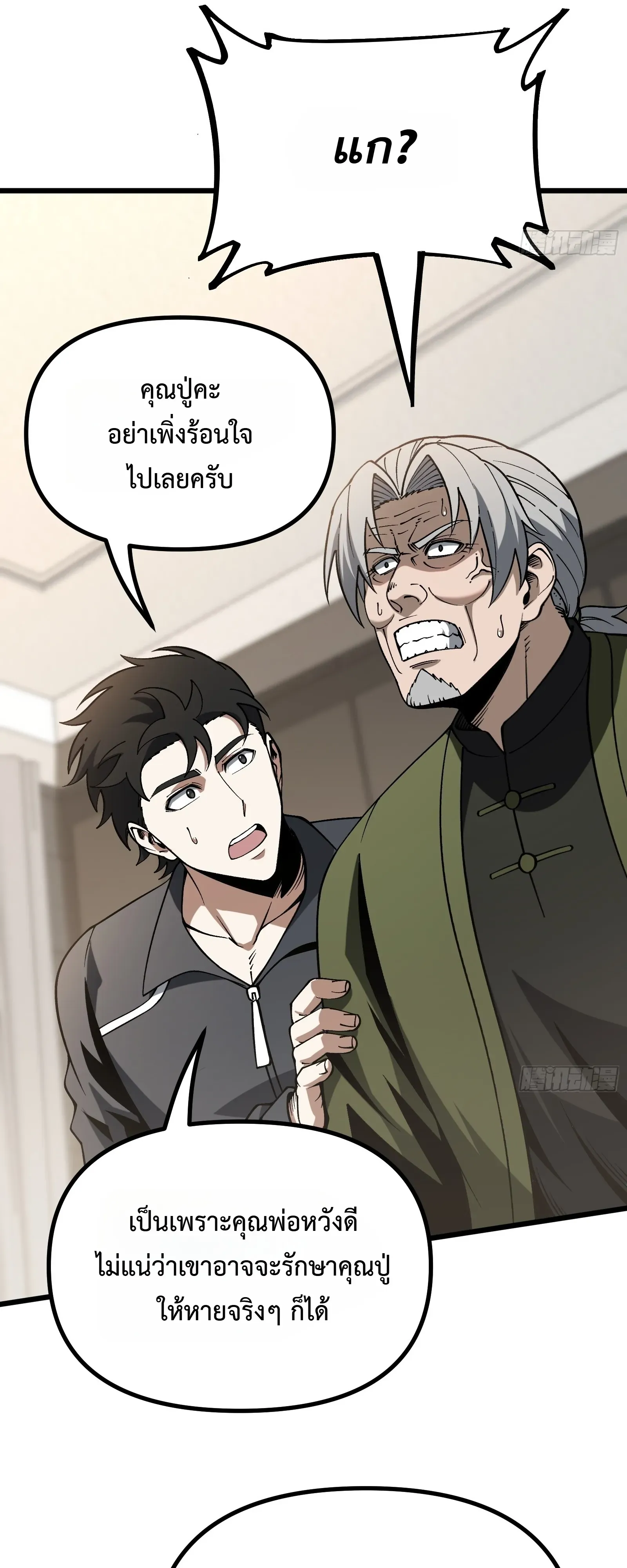 City God Level Grandmaster ตอนที่ 13 หน้า 53