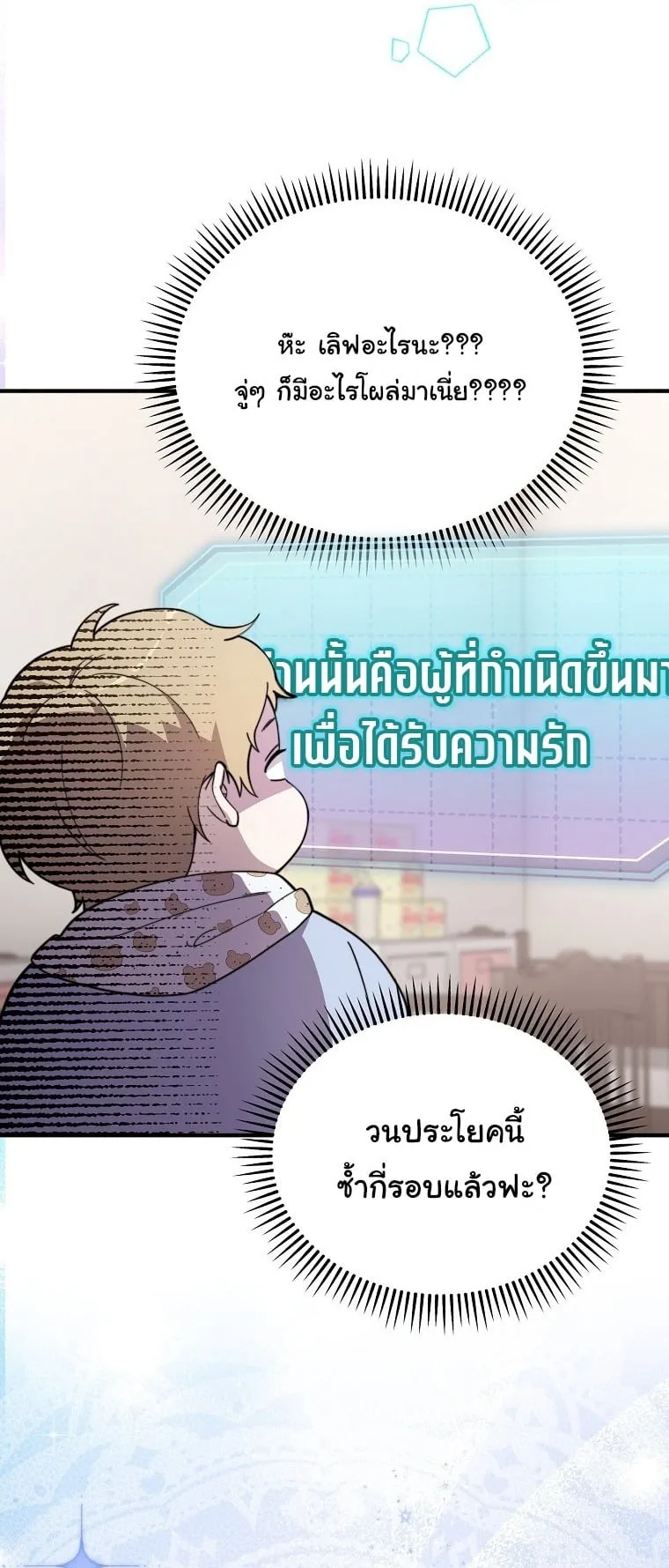 Face Genius, 0 Year-Old Top Star ตอนที่ 1 หน้า 86