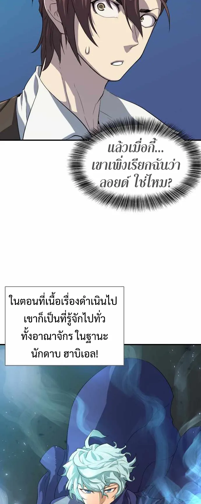 The Greatest Estate Developer ตอนที่ 1 หน้า 30
