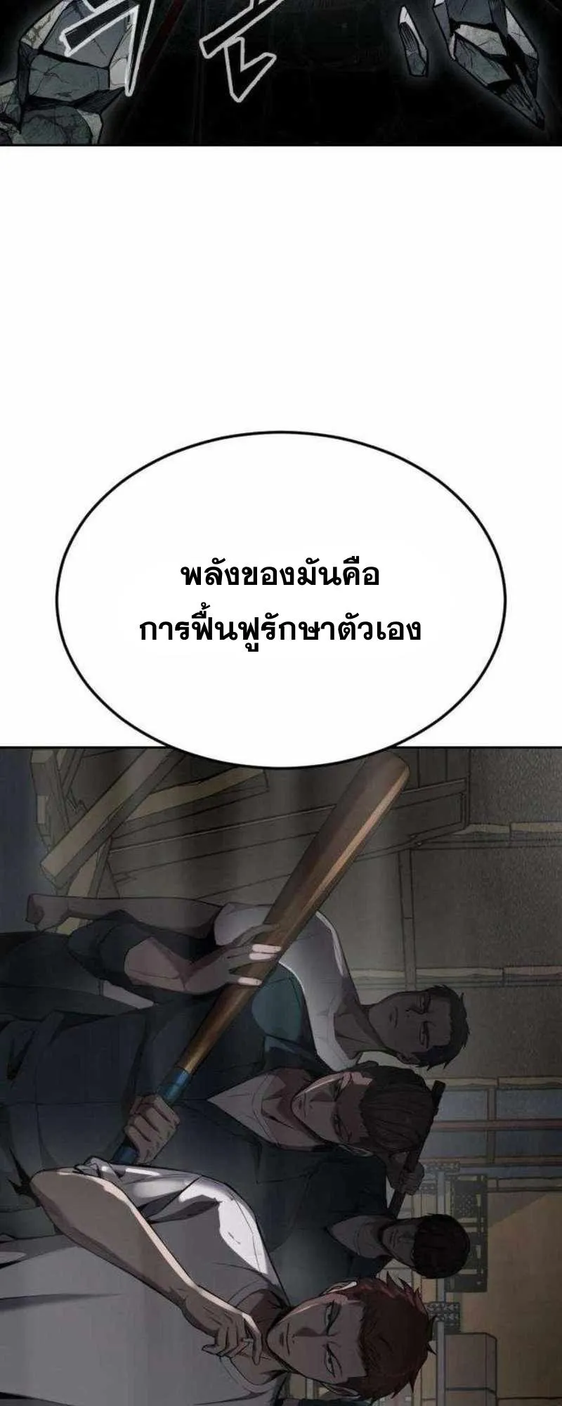 Resurrection Boy ตอนที่ 20 หน้า 121