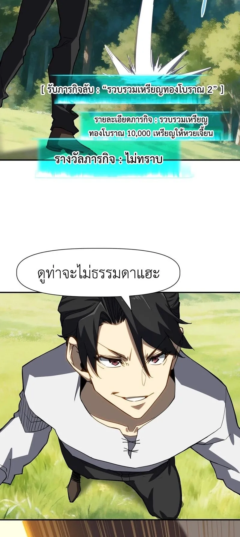 Invincible With Only a Single Point of HP ตอนที่ 9 หน้า 27