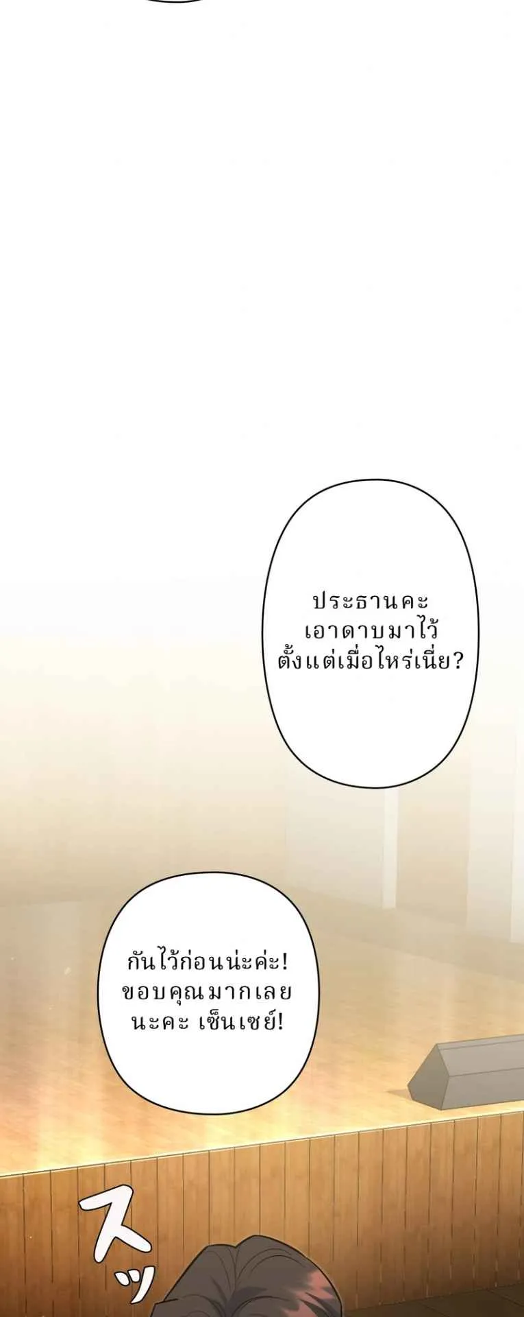 The Swordsmanship Instructor at the Academy ตอนที่ 10 หน้า 47