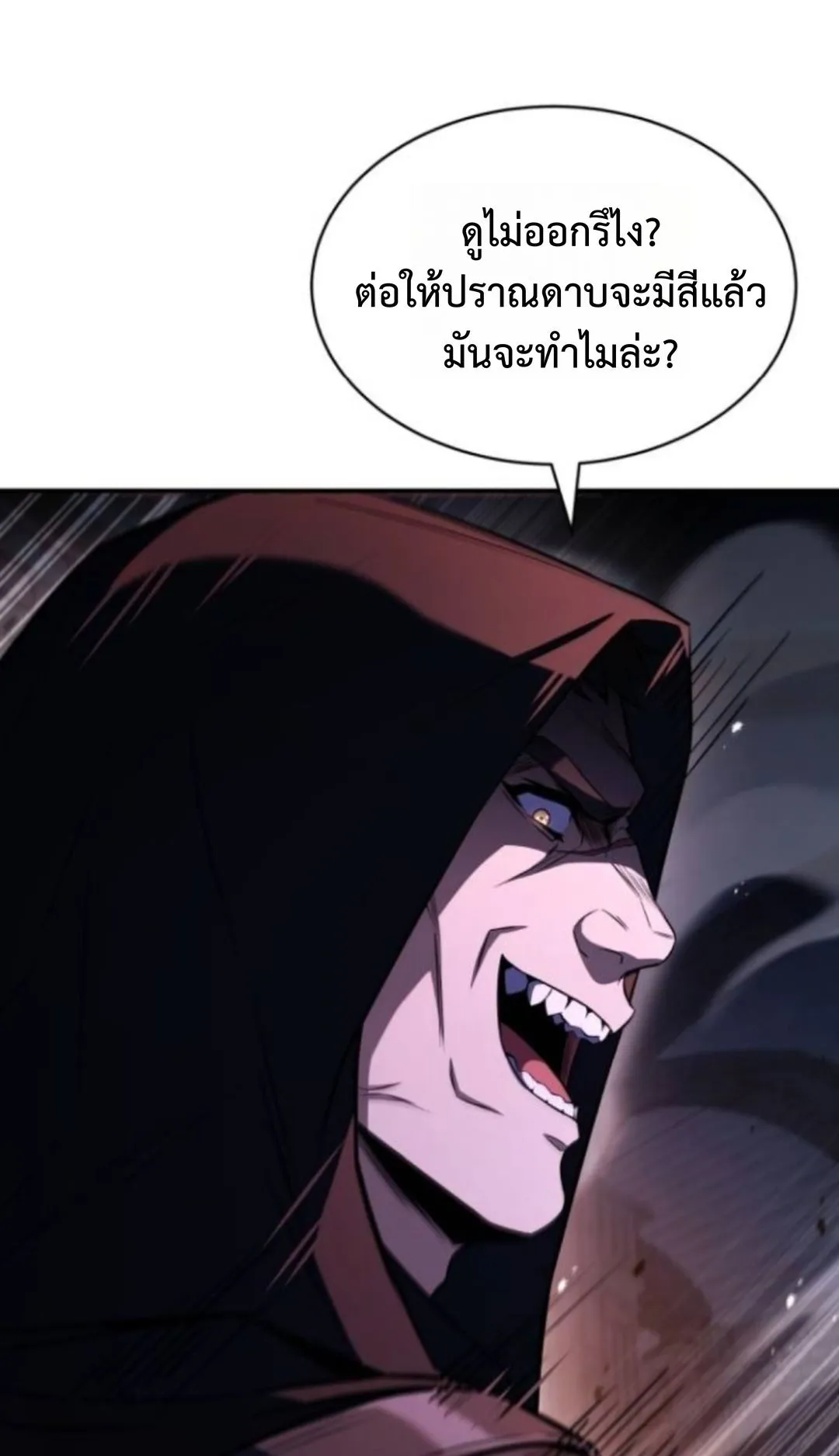 The Swordmaster Who Travels Through Time ตอนที่ 5 หน้า 71