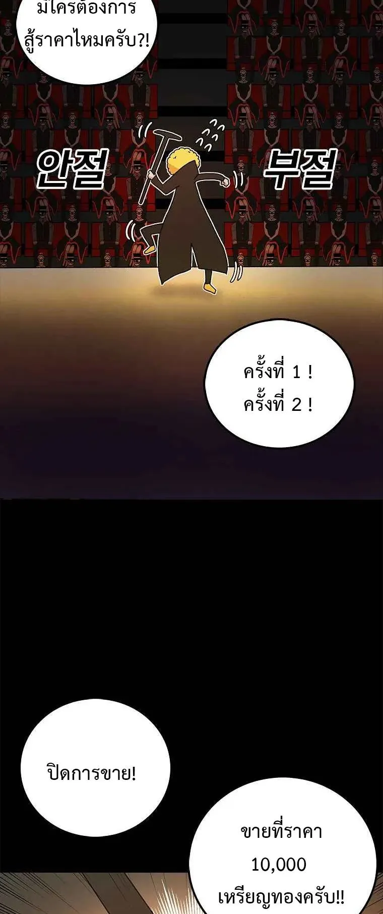 The House Without Time ตอนที่ 9 หน้า 69
