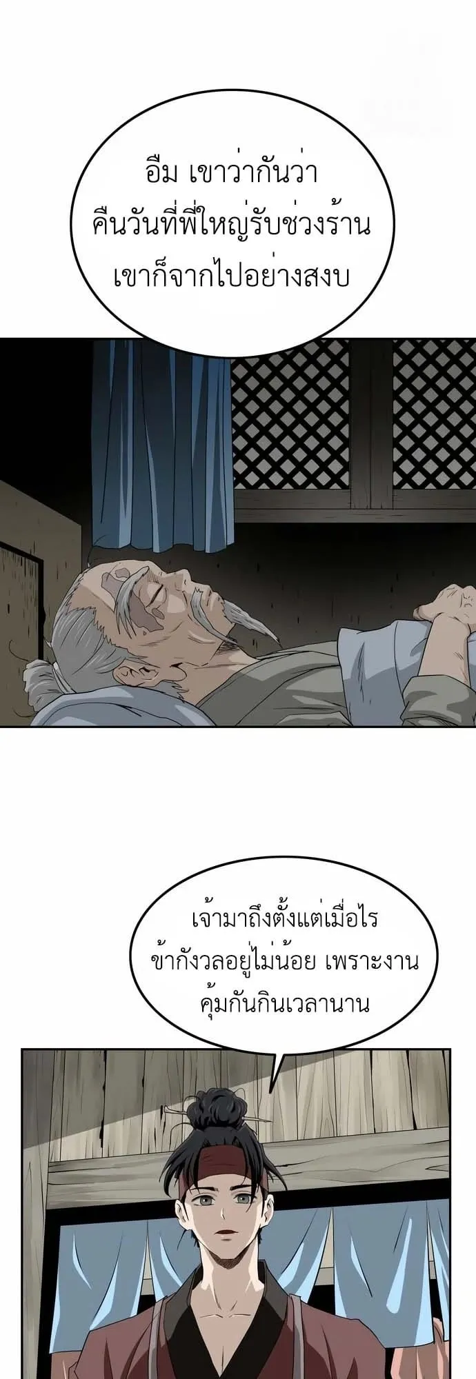 The Supreme Demonic Sword ตอนที่ 9 หน้า 23