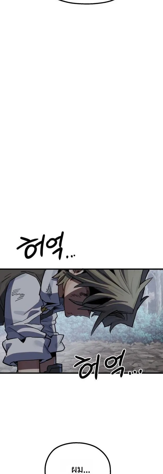 The Hero of the Heart Sword ตอนที่ 18 หน้า 65