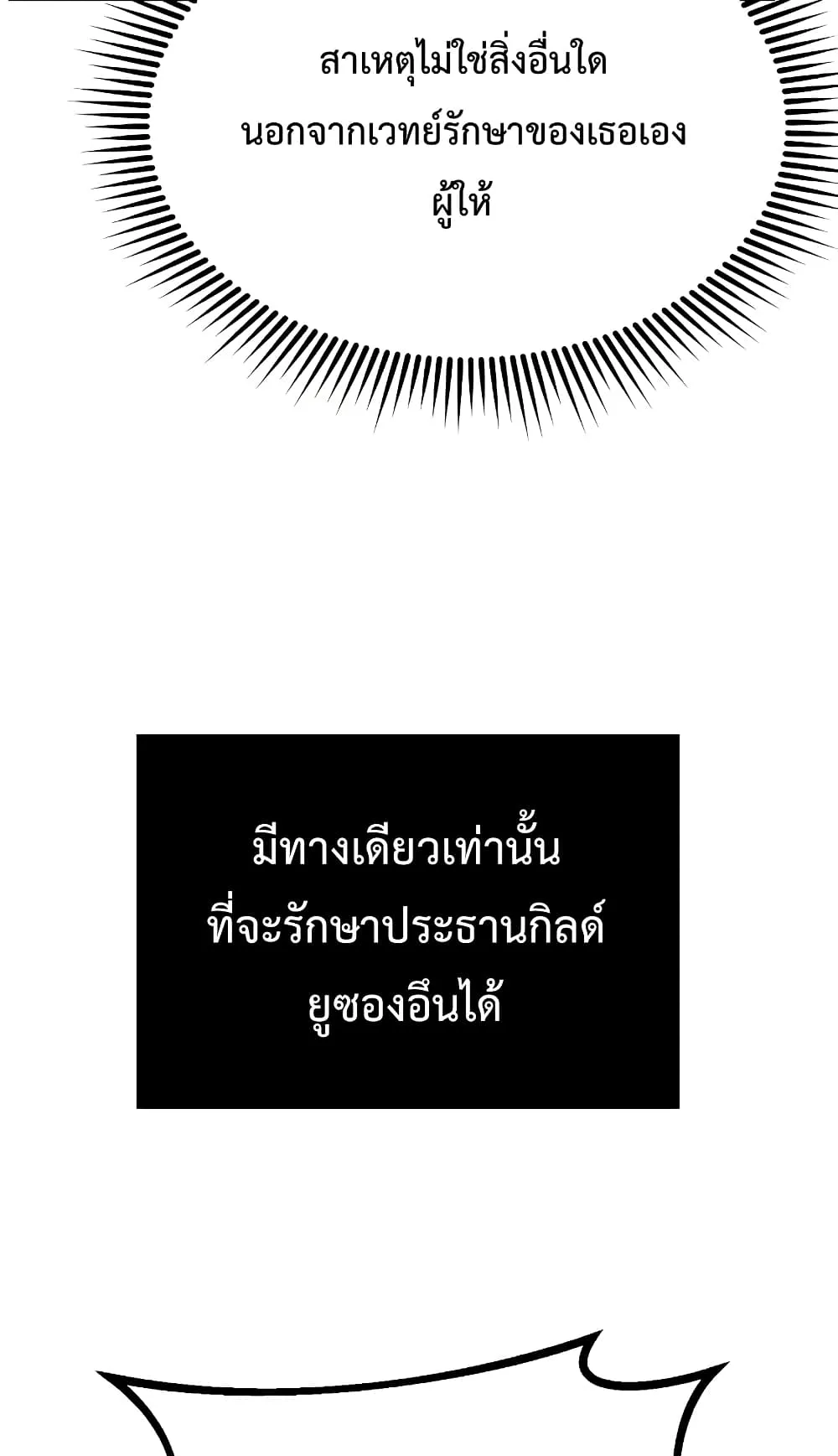 I Obtained a Mythic Item ตอนที่ 5 หน้า 32