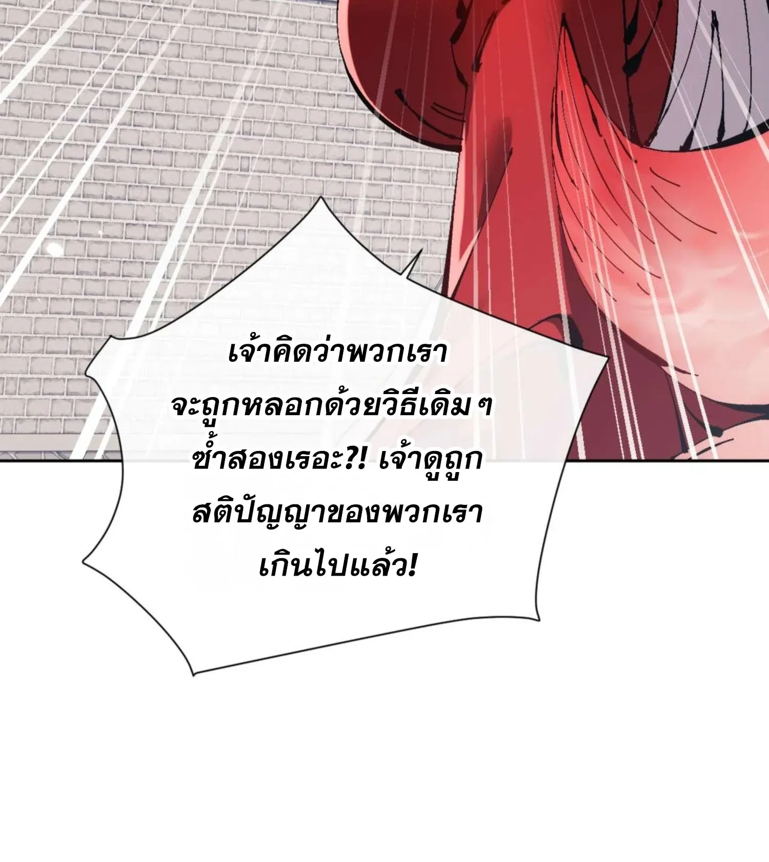 Devious Son of Heaven ตอนที่ 103 หน้า 30