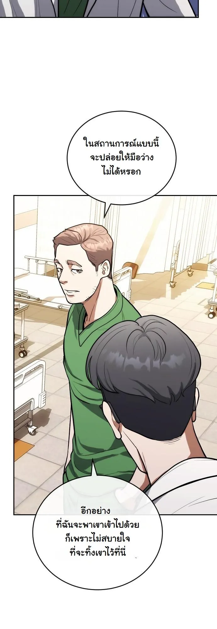 Hua Tuo Becomes a Surgeon ตอนที่ 2 หน้า 51