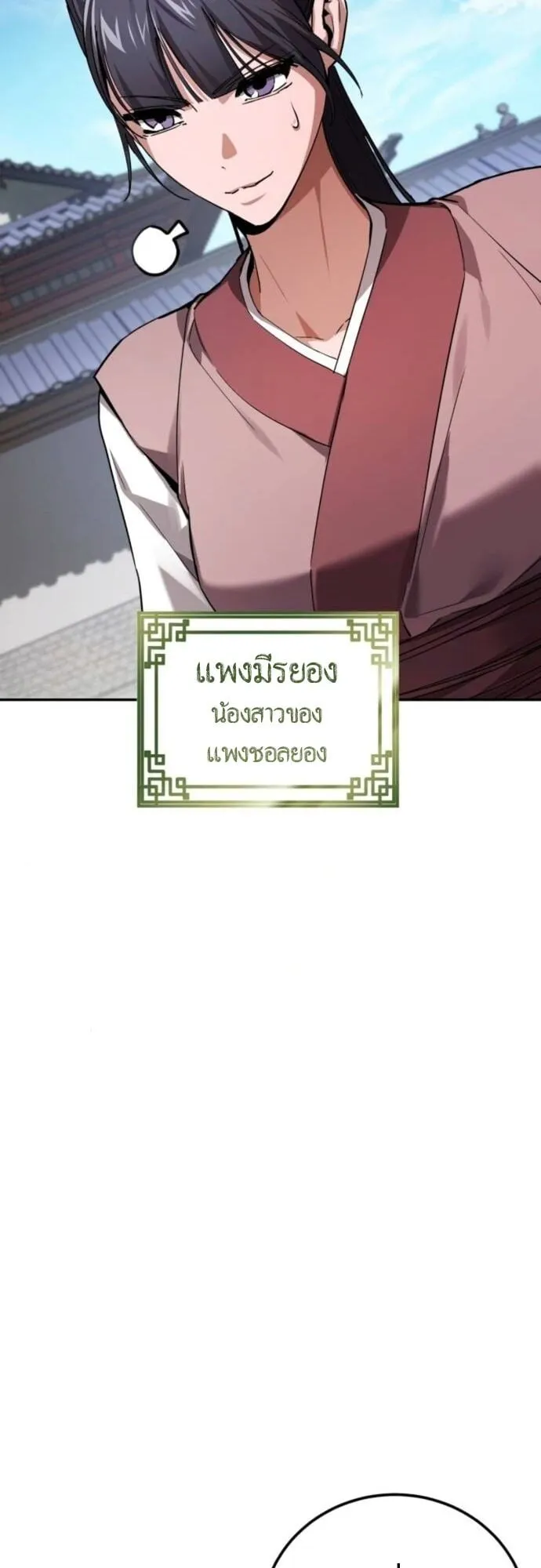The Demon God ตอนที่ 6 หน้า 15