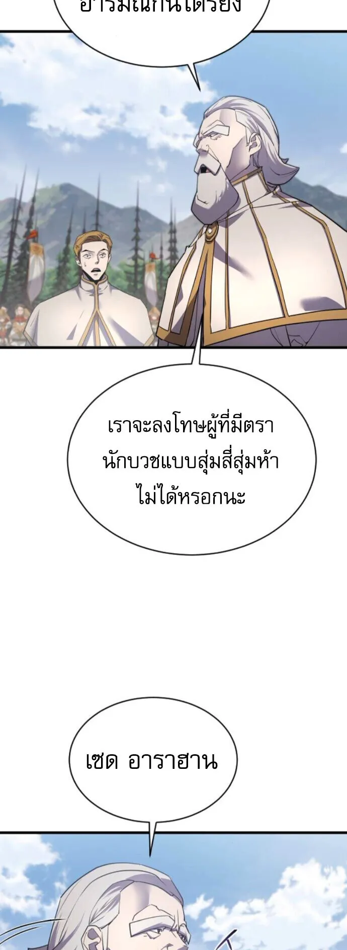 The Genius Mage Who Uses His Fists ตอนที่ 49 หน้า 54