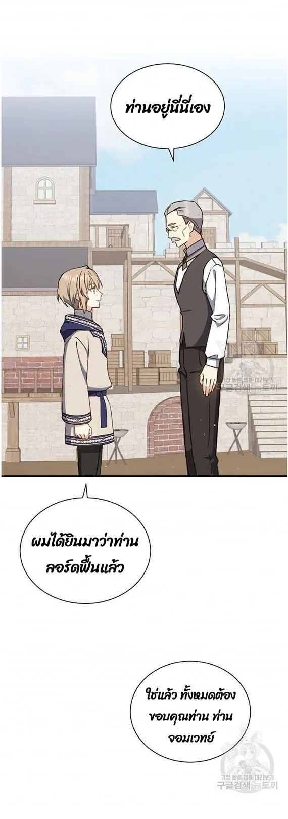 Return of the 8th Class Magician ตอนที่ 6 หน้า 13