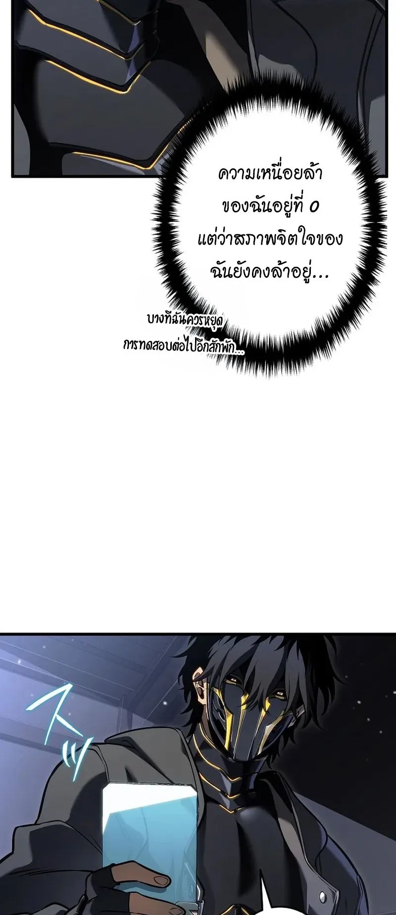 Reincarnator’s Stream ตอนที่ 12 หน้า 31