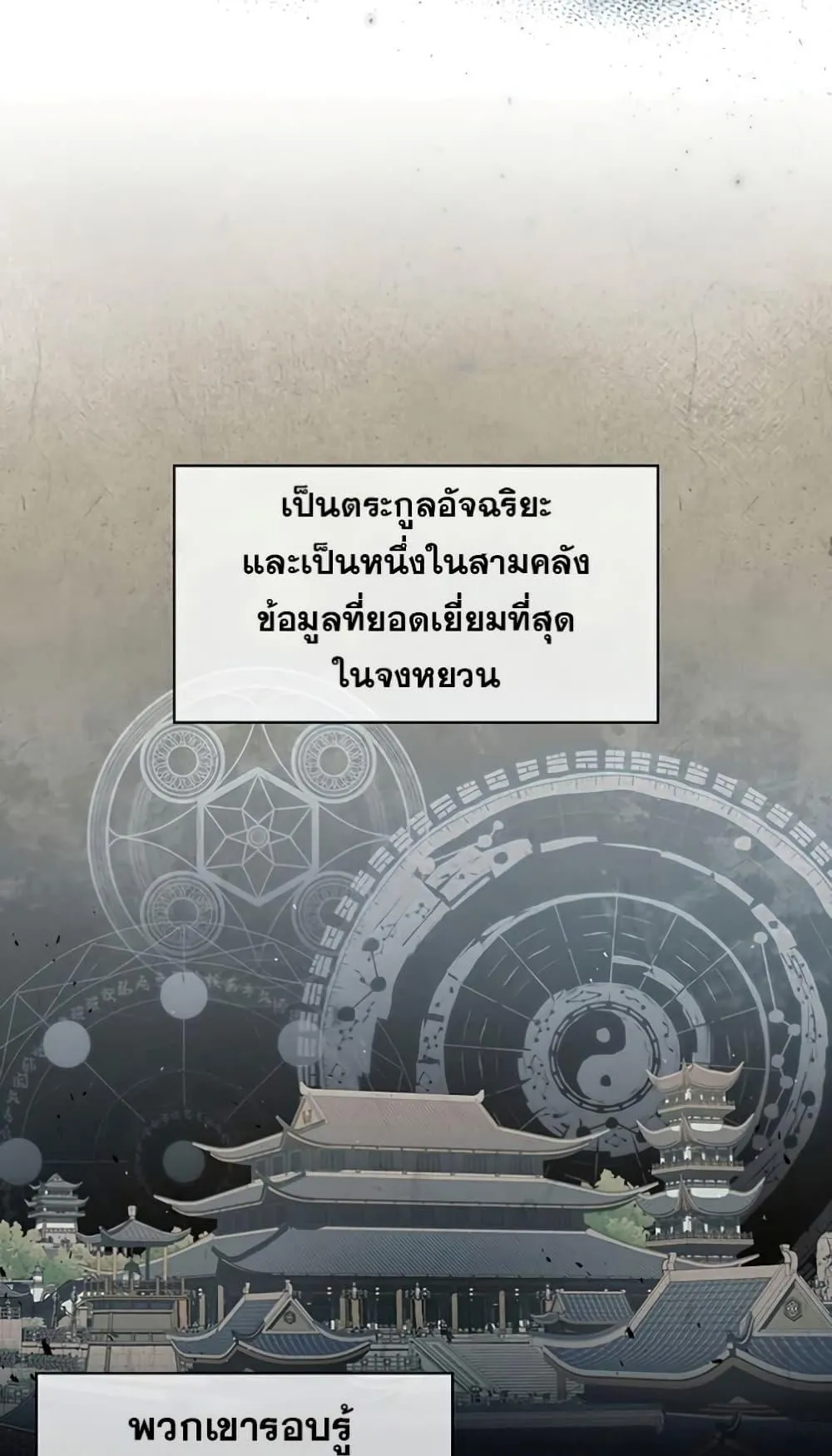 Heavenly Grand Archive’s Young Master ตอนที่ 2 หน้า 18