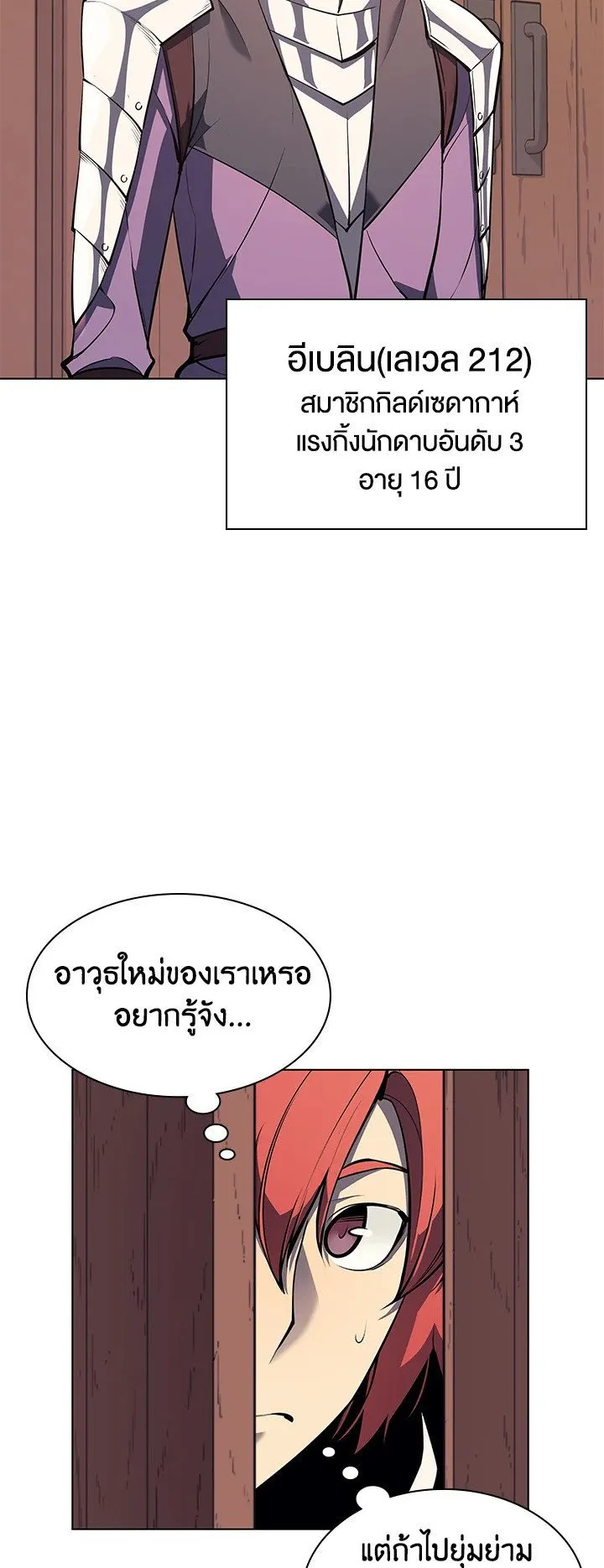 Overgeared ตอนที่ 54 หน้า 14