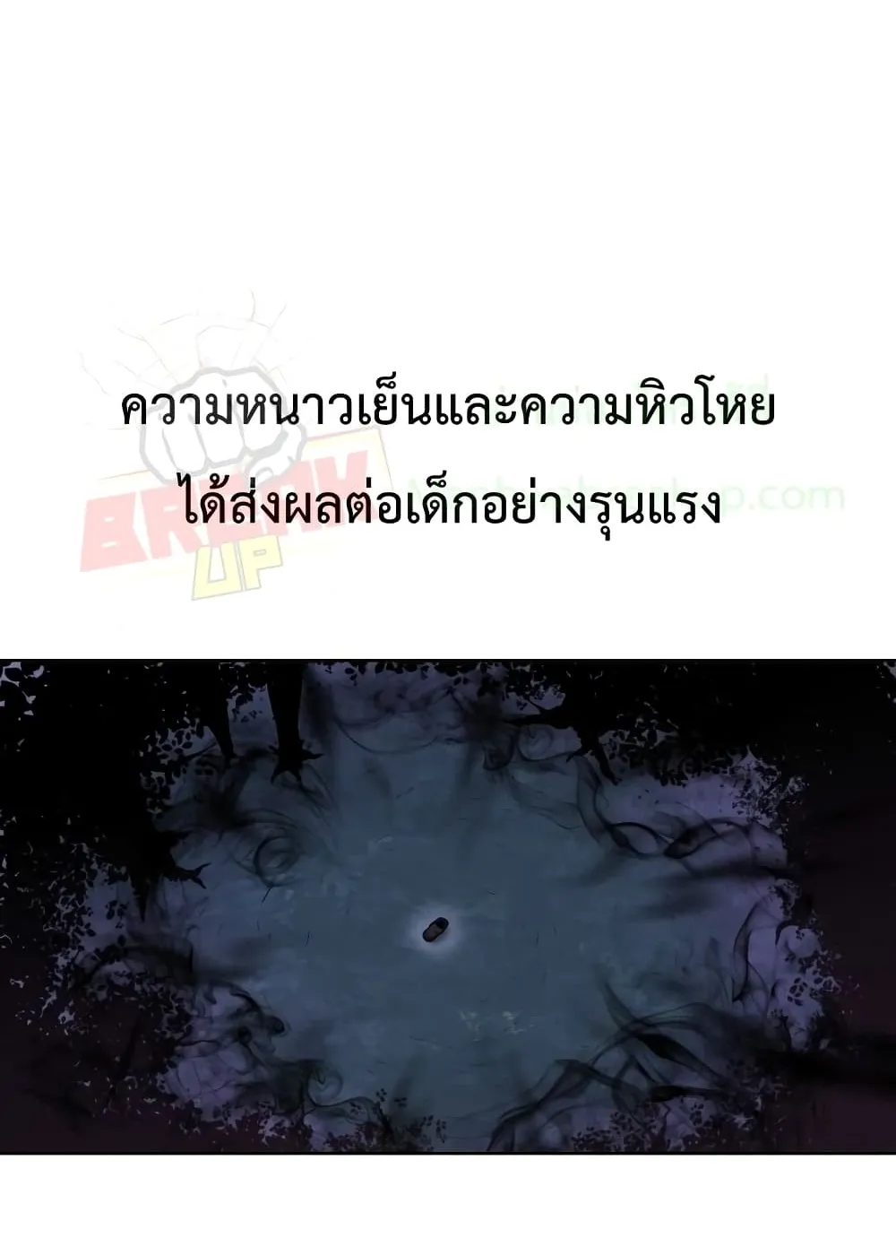 Helmut: The Forsaken Child ตอนที่ 1 หน้า 82