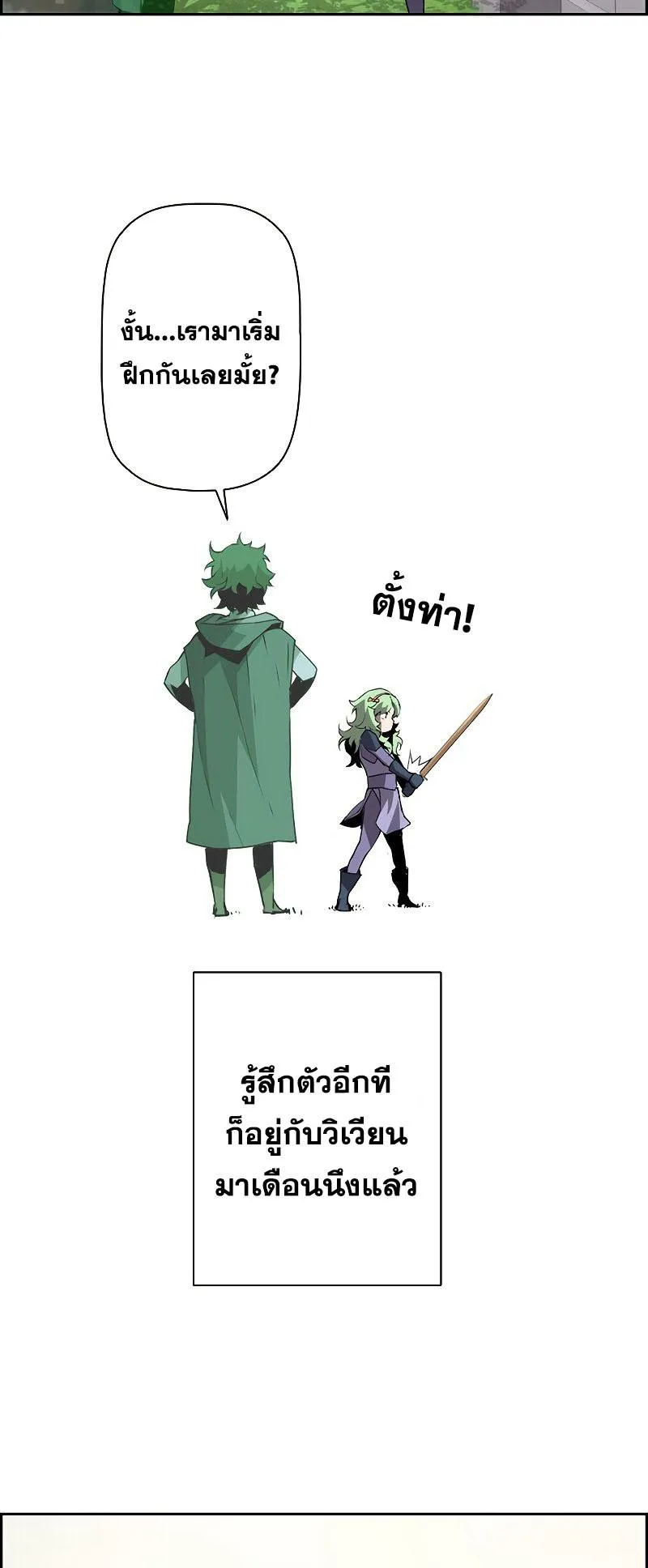 Necromancer’s Evolutionary Traits ตอนที่ 12 หน้า 52