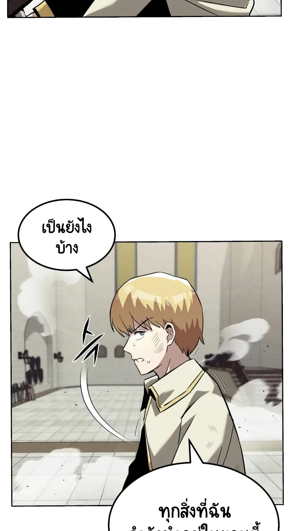 The Lazy Lord Masters the Sword ตอนที่ 25 หน้า 71