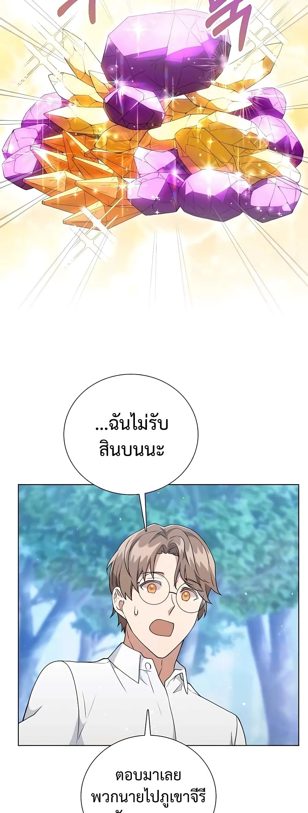Hunter World’s Gardener ตอนที่ 13 หน้า 34