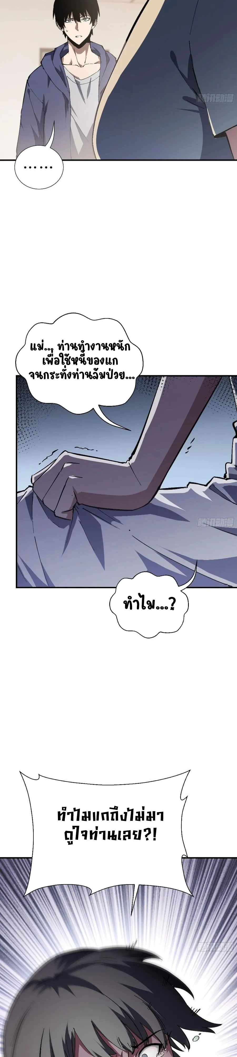 I Owe Billions in Debt, So I Was Forced to Work for an Evil God ตอนที่ 2 หน้า 38