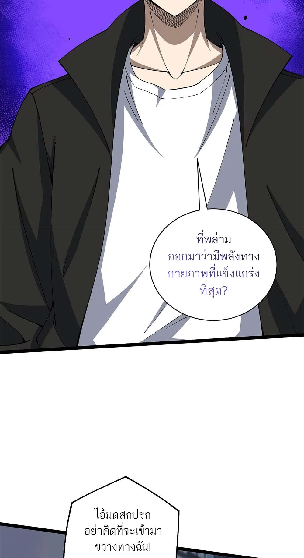 Maxed Strength Necromancer ตอนที่ 13 หน้า 28