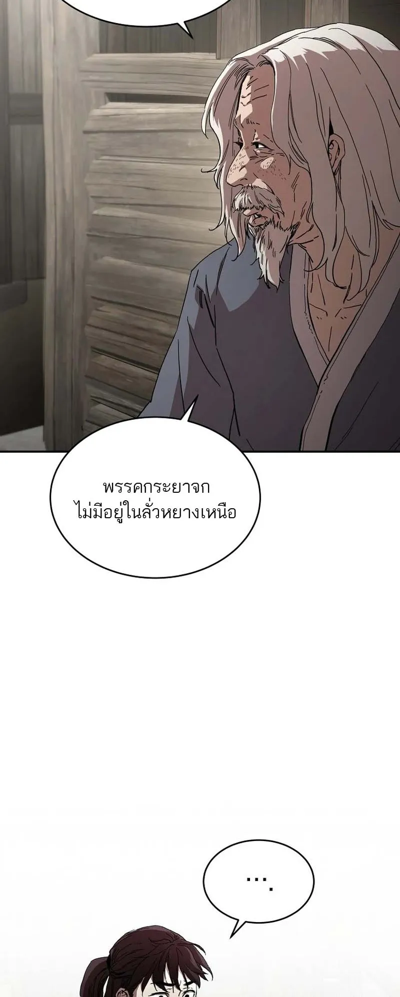 The Luoyang Branch of the Heavenly Demon Cult ตอนที่ 3 หน้า 42
