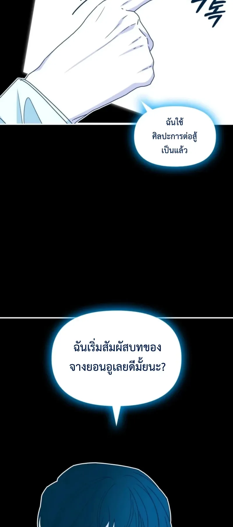 I Was Immediately Mistaken for a Monster Genius Actor ตอนที่ 71 หน้า 66