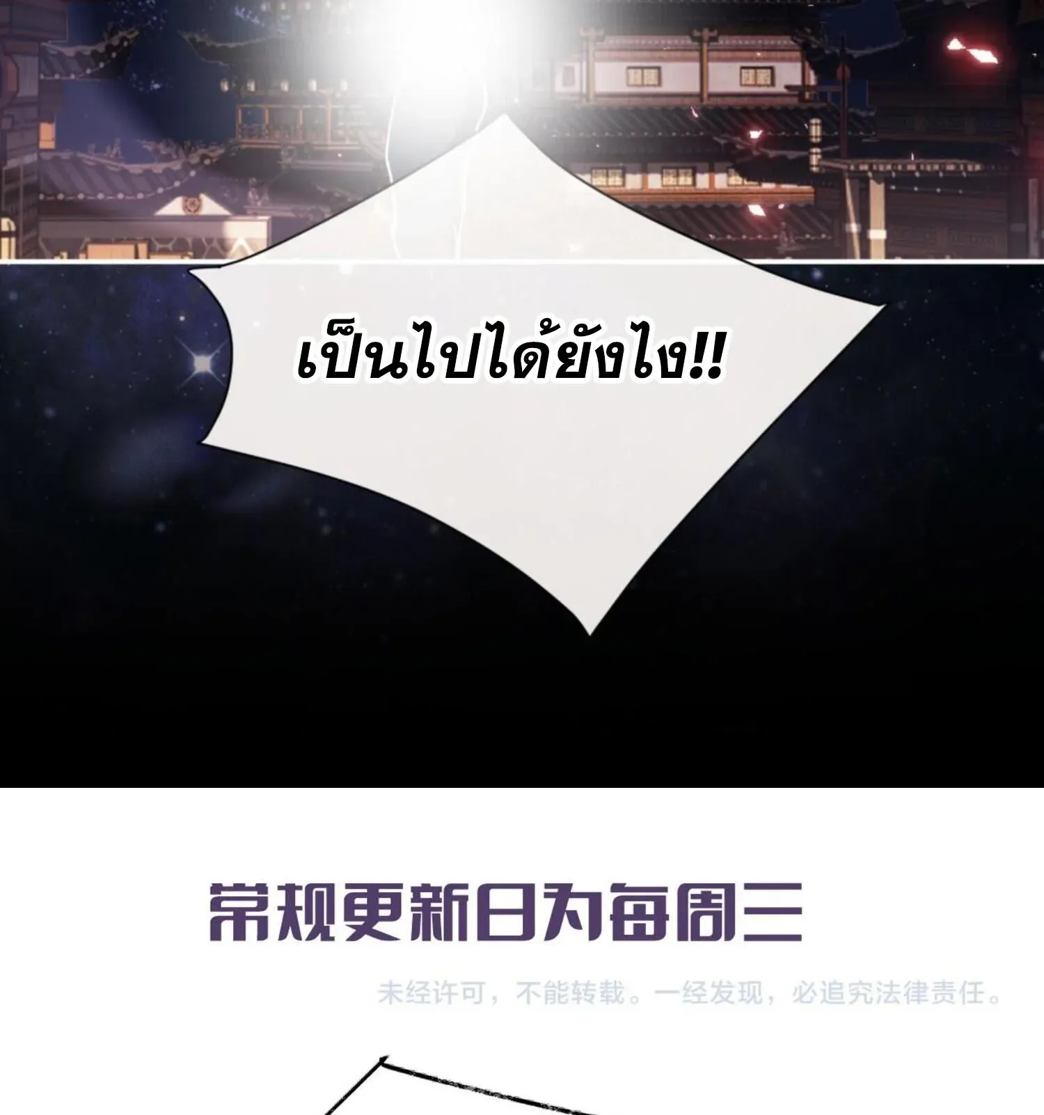 Devious Son of Heaven ตอนที่ 49 หน้า 99