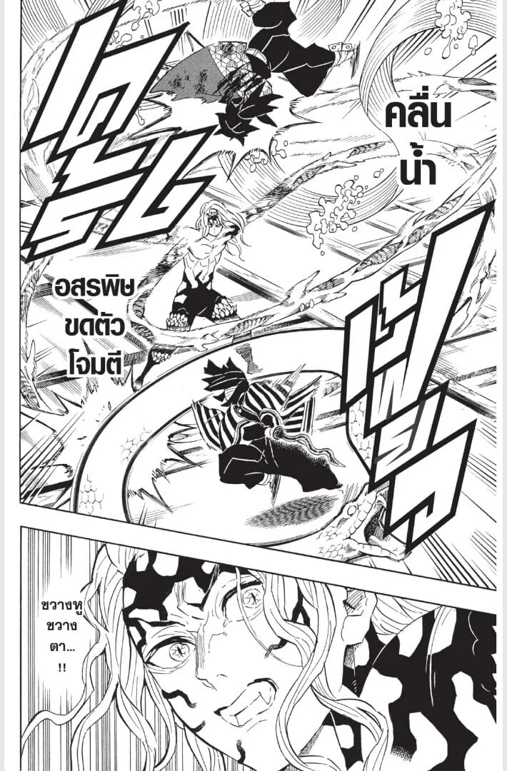 Kimetsu no yaiba ตอนที่ 179 หน้า 98