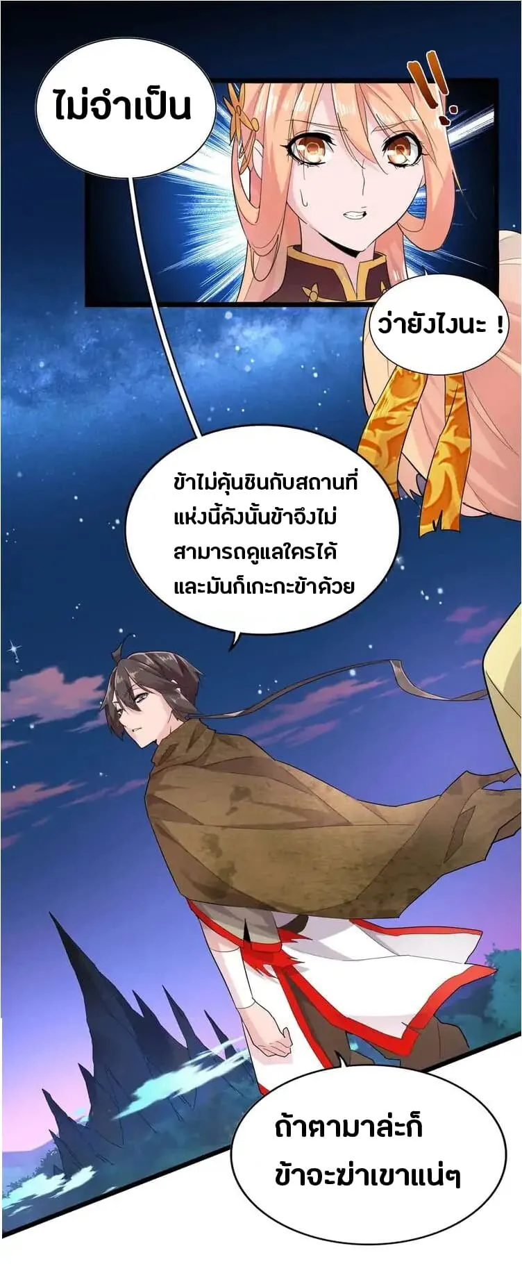 Magic Emperor ตอนที่ 3 หน้า 20