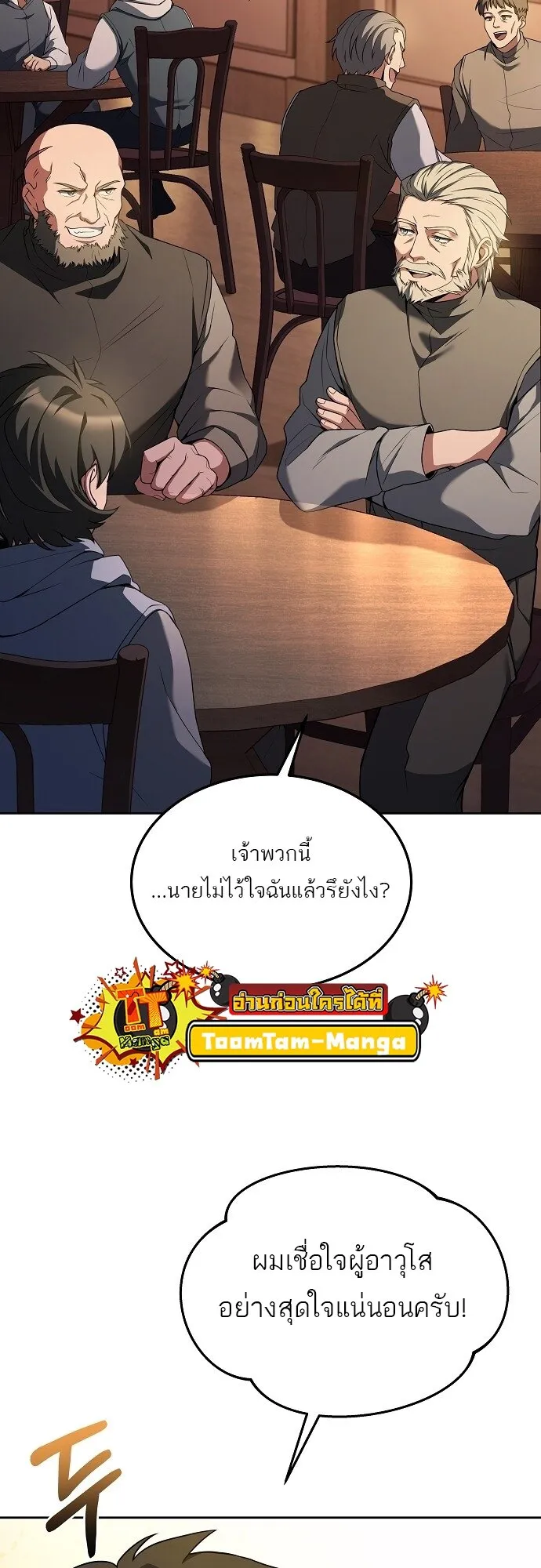 A Wizard’s Restaurant ตอนที่ 5 หน้า 21