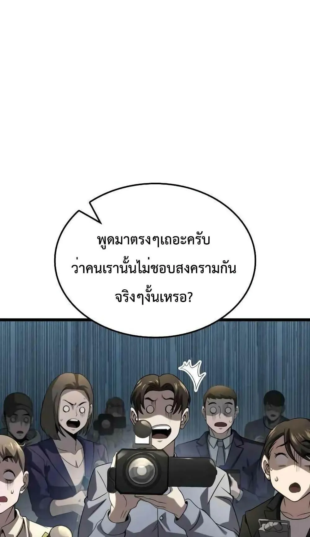 Insanely-Talented Player ตอนที่ 28 หน้า 36
