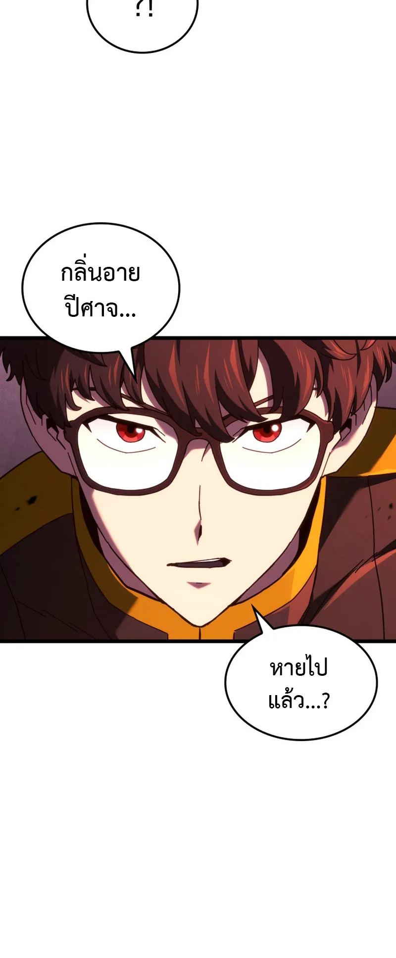Revenge of the Iron-Blooded Sword Hound ตอนที่ 127 หน้า 32