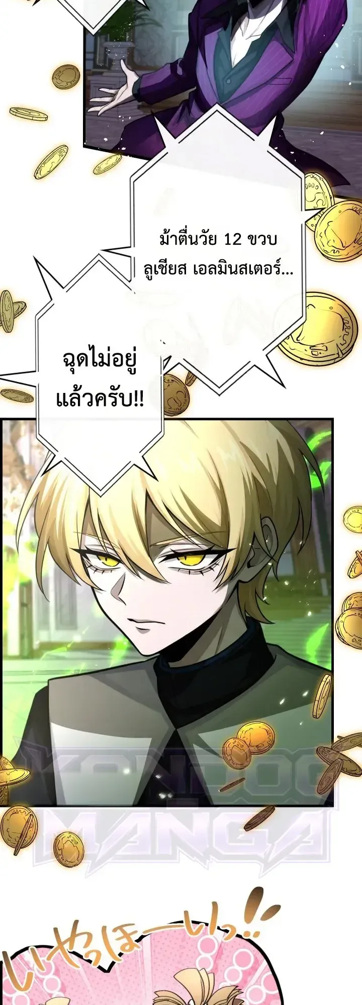 The Strongest Sword Saint Reincarnated Into a Prestigious Magic Family ตอนที่ 16 หน้า 60