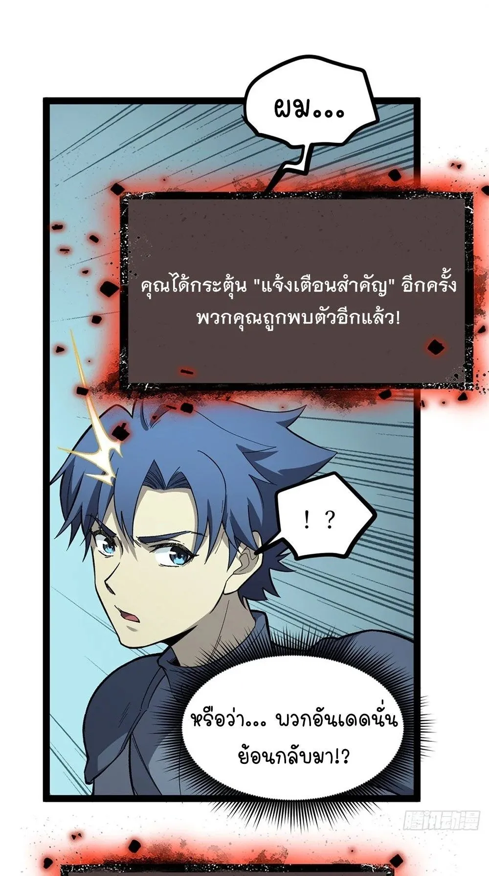 Gatekeeper of the Boundless Worlds ตอนที่ 50 หน้า 20